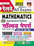 Kiran Railway All Exam Mathematics Solved Paper 10000+ Objective Questions Latest Edition
